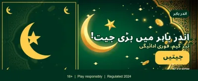 روزانہ بڑے انعامات حاصل کریں