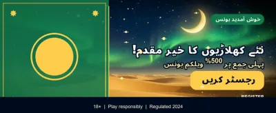 لاگ ان کریں اور قسمت آزمائیں
